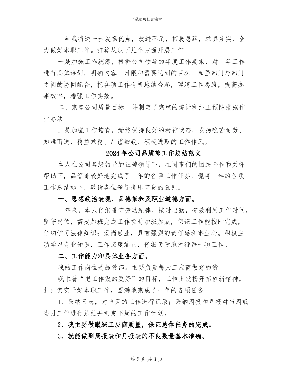 2024年公司品质部工作总结_第2页