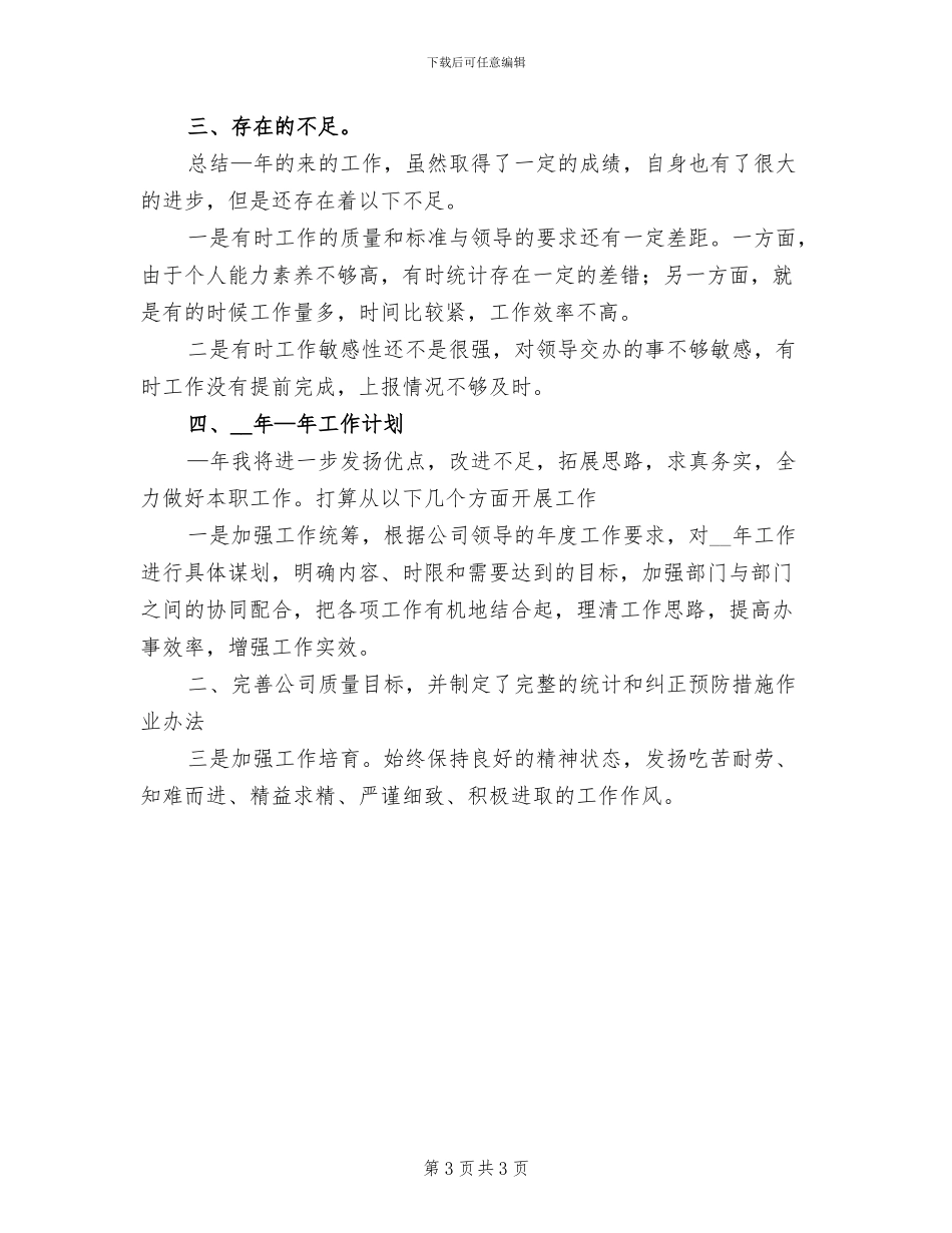 2024年公司品质部工作总结_第3页