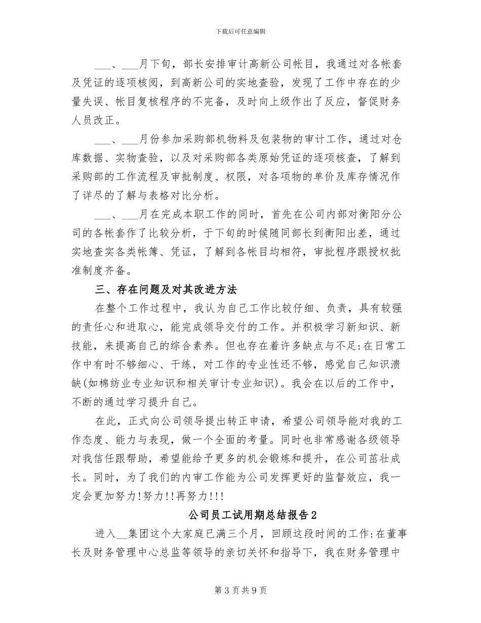 2024年公司员工试用期总结_第3页