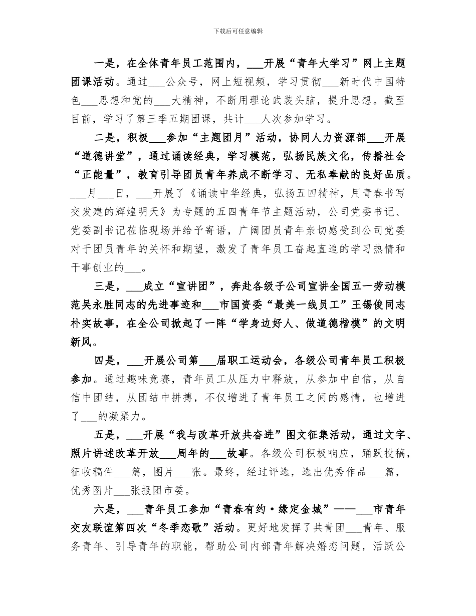 2024年公司团委书记工作总结_第2页