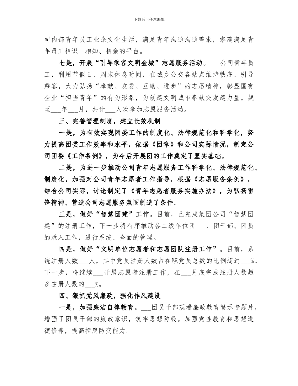 2024年公司团委书记工作总结_第3页