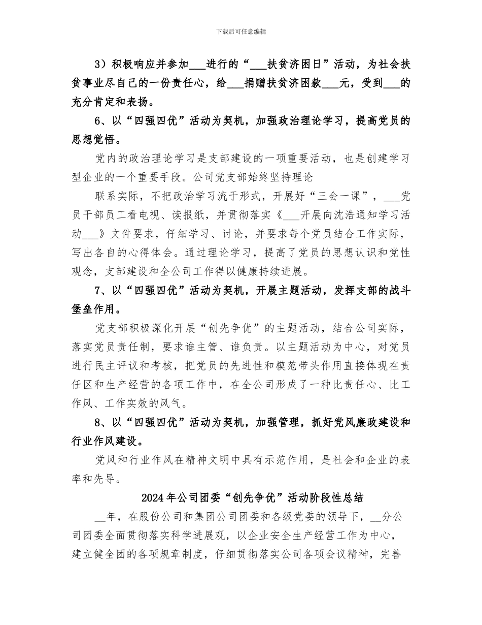 2024年公司四强四优活动总结范本_第3页