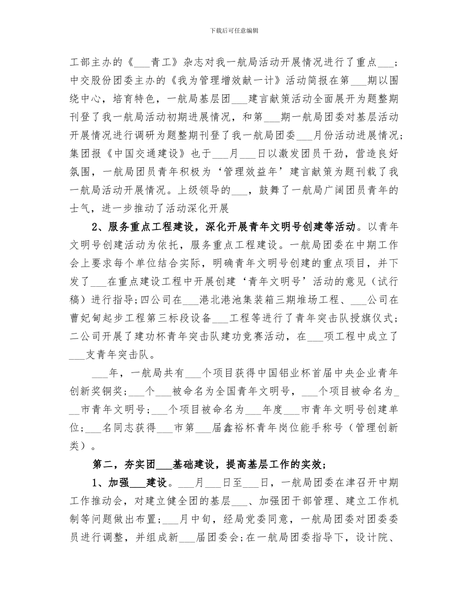 2024年公司团委年度工作总结范文_第2页