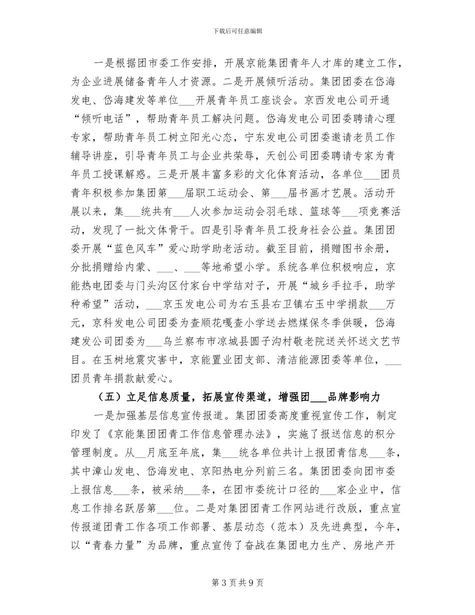 2024年公司团委年终汇报小结_第3页