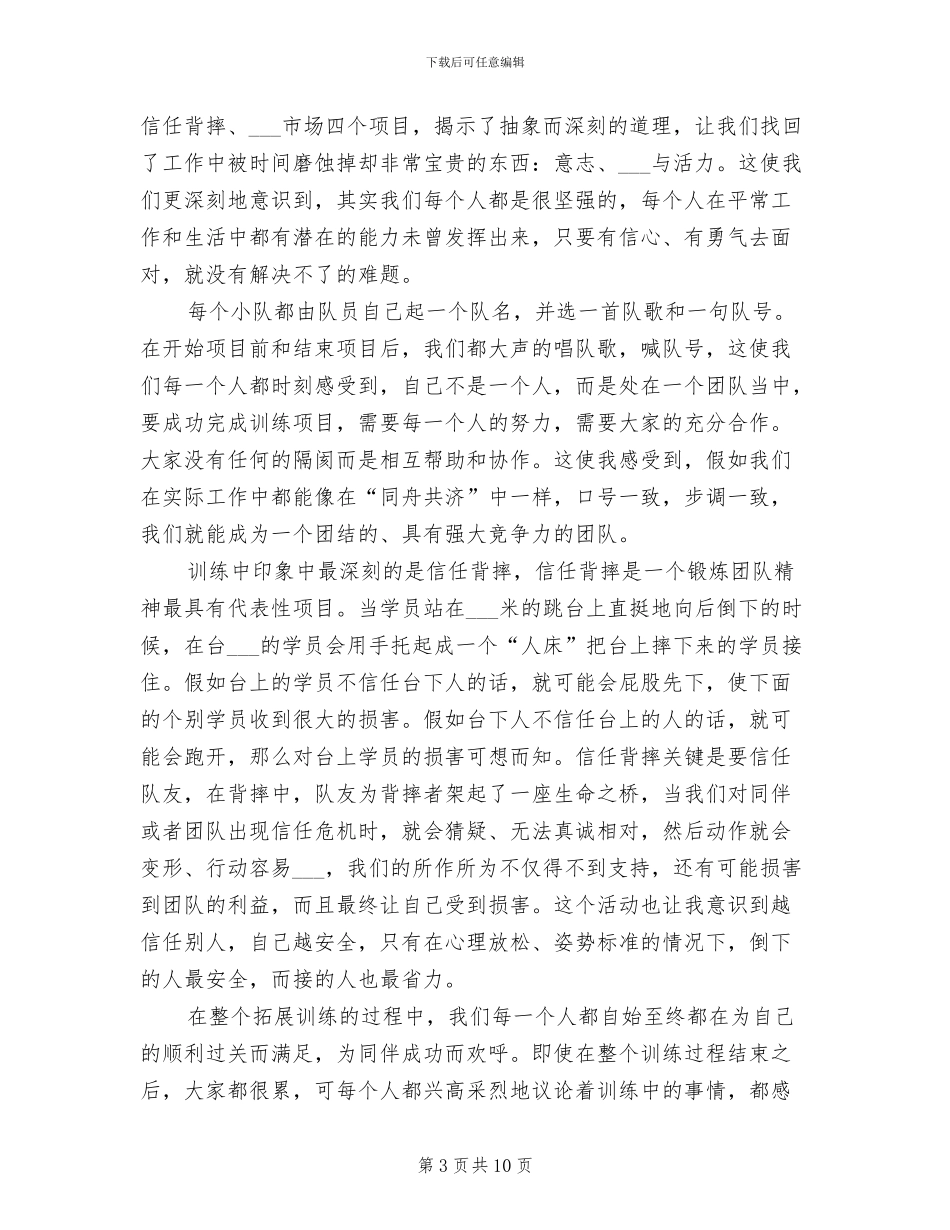 2024年公司团队工作总结_第3页