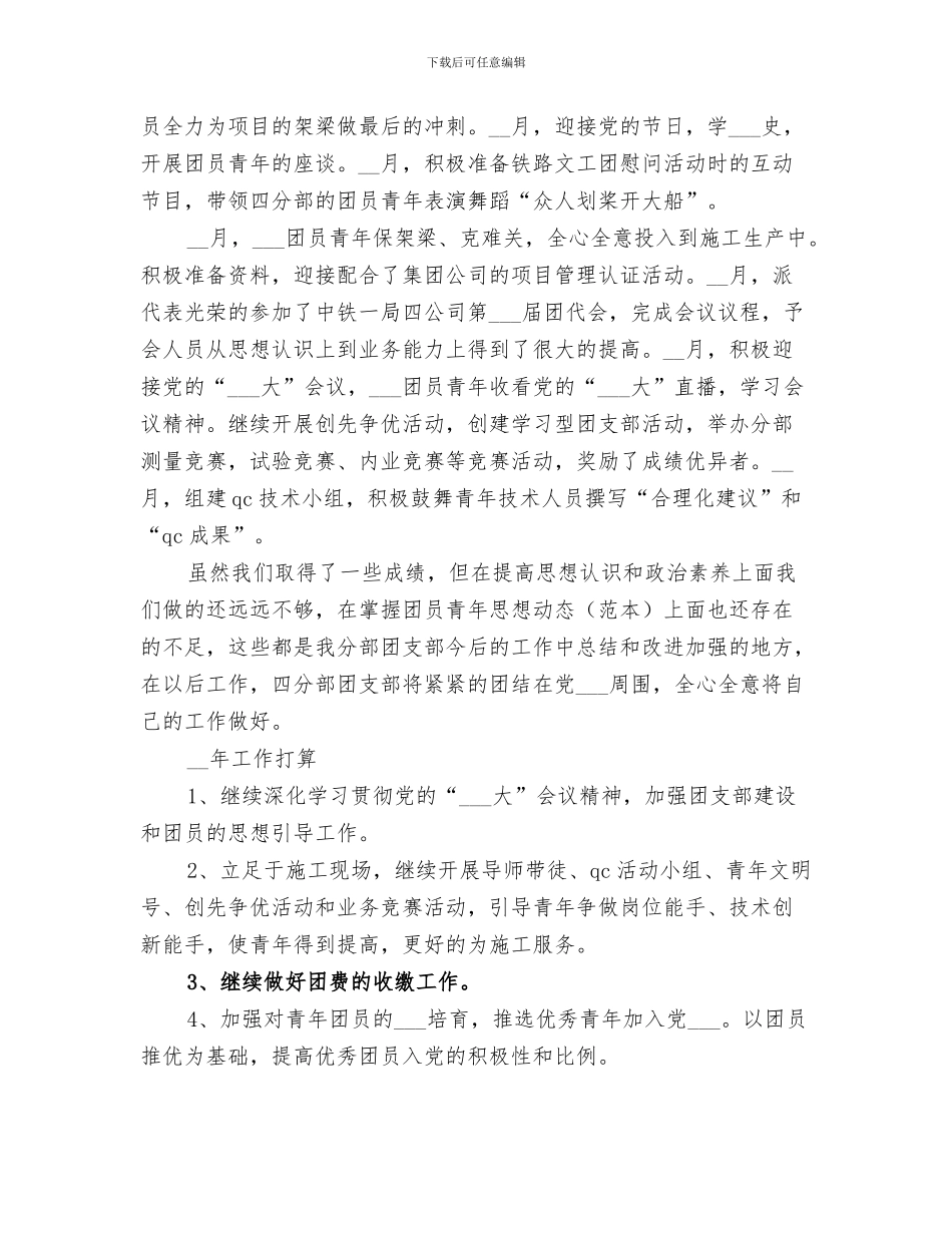 2024年公司团支部的年度工作总结_第3页