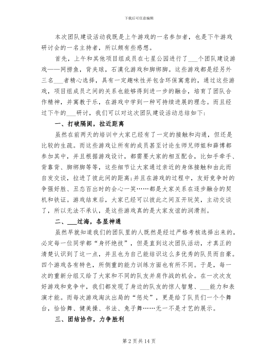 2024年公司团队建设活动总结_第2页