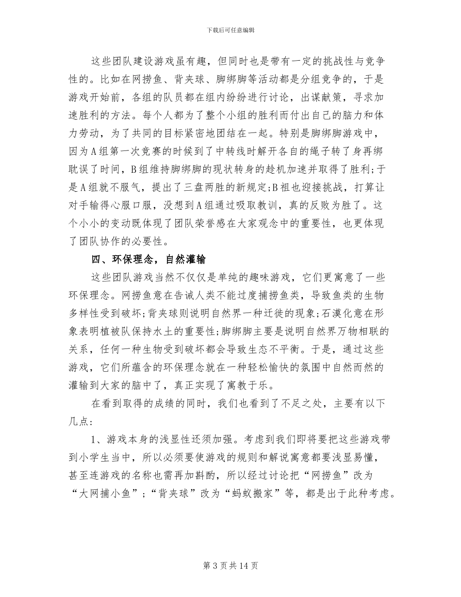 2024年公司团队建设活动总结_第3页