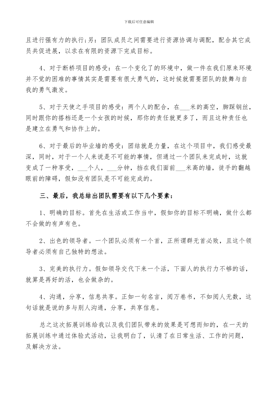 2024年公司团队拓展训练总结_第2页