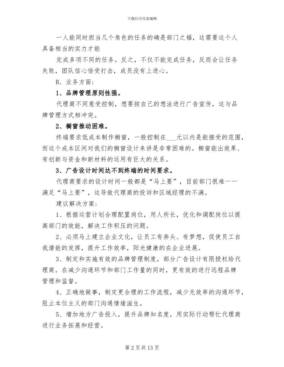 2024年公司品牌宣传年终工作总结_第2页