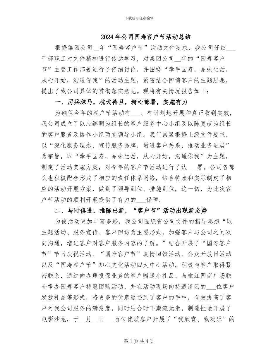 2024年公司国寿客户节活动总结_第1页