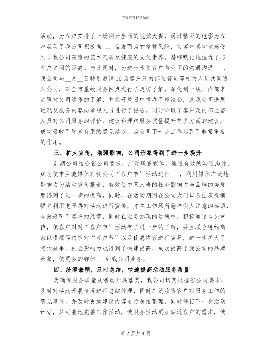 2024年公司国寿客户节活动总结_第2页