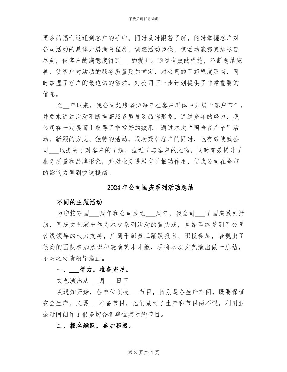 2024年公司国寿客户节活动总结_第3页