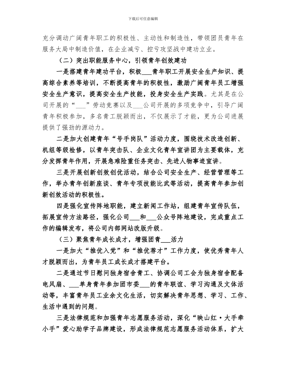 2024年公司团青工作总结_第2页