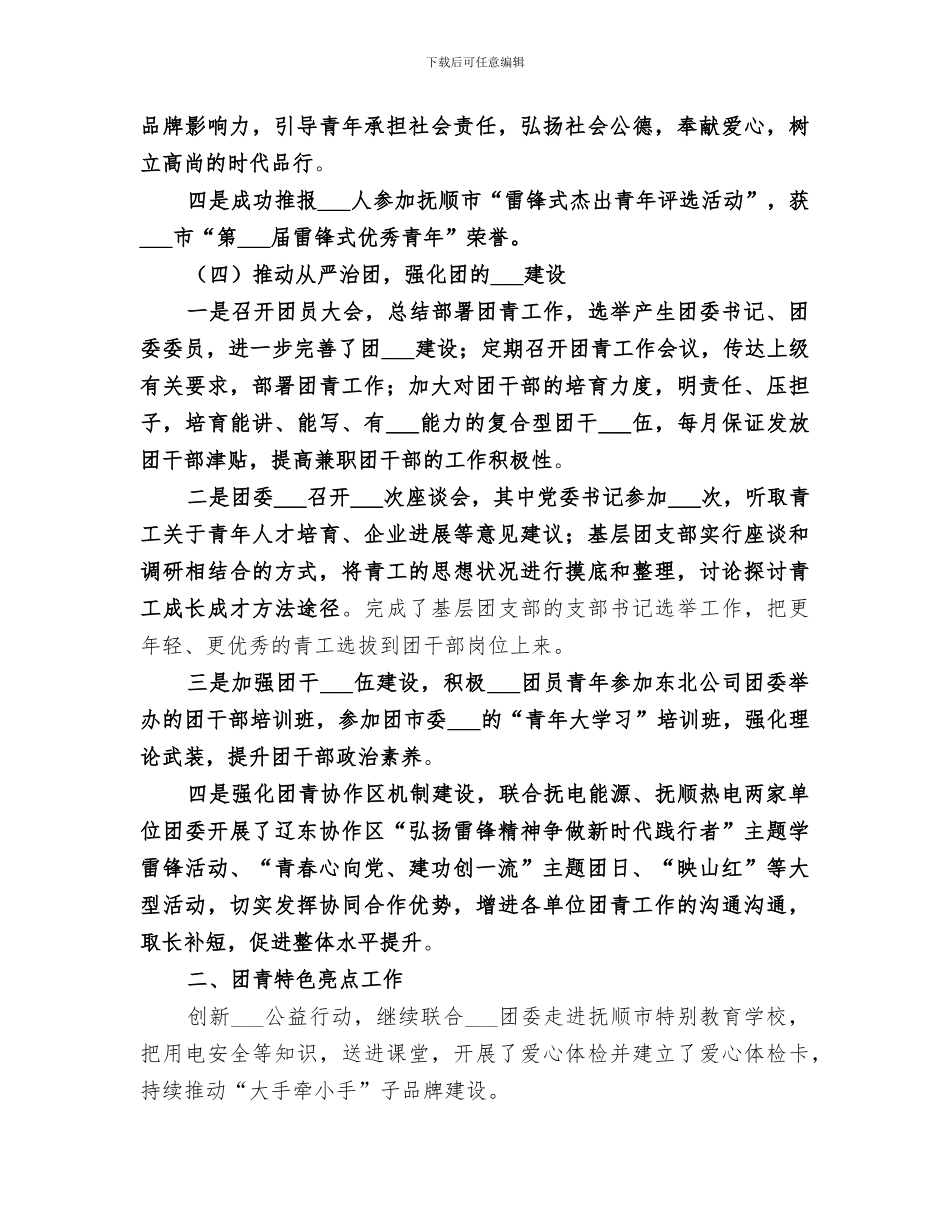 2024年公司团青工作总结_第3页