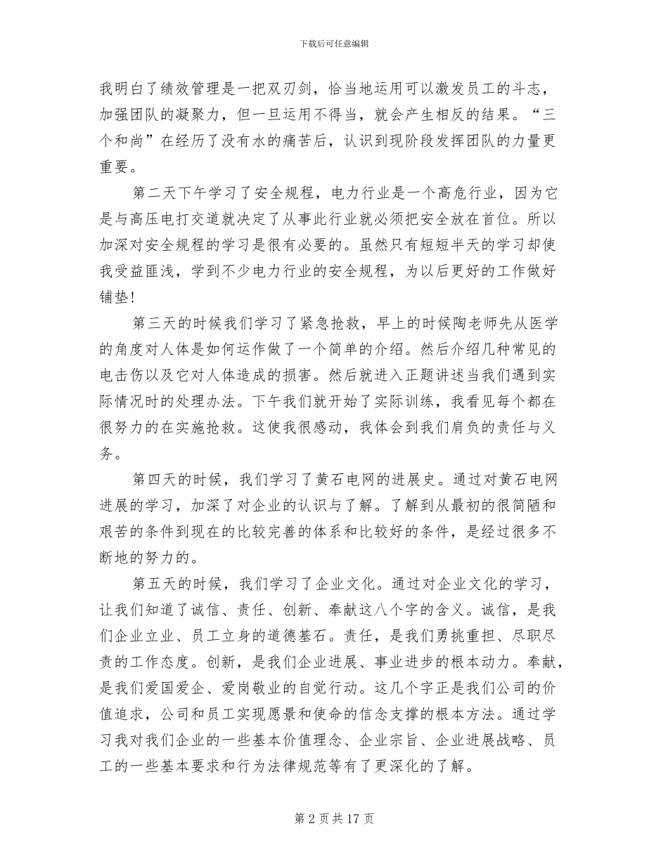 2024年公司培训年度工作总结_第2页