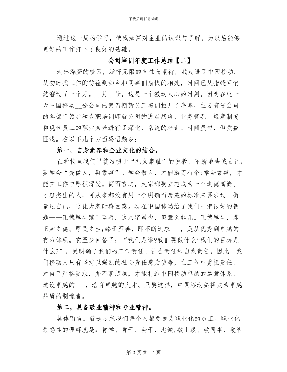 2024年公司培训年度工作总结_第3页