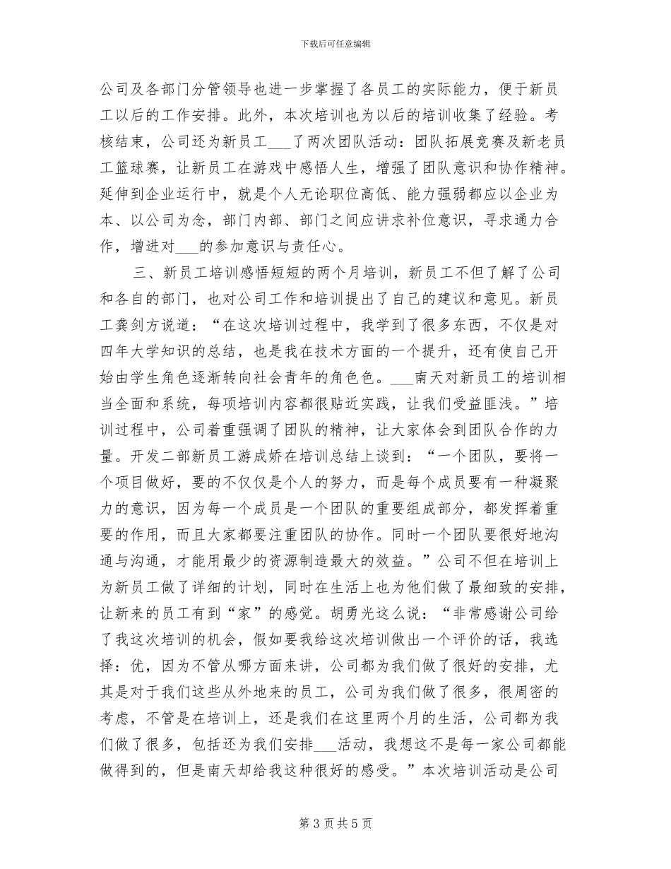 2024年公司培训学习年度总结_第3页