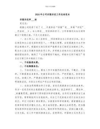 2024年公司四强四优工作总结范本