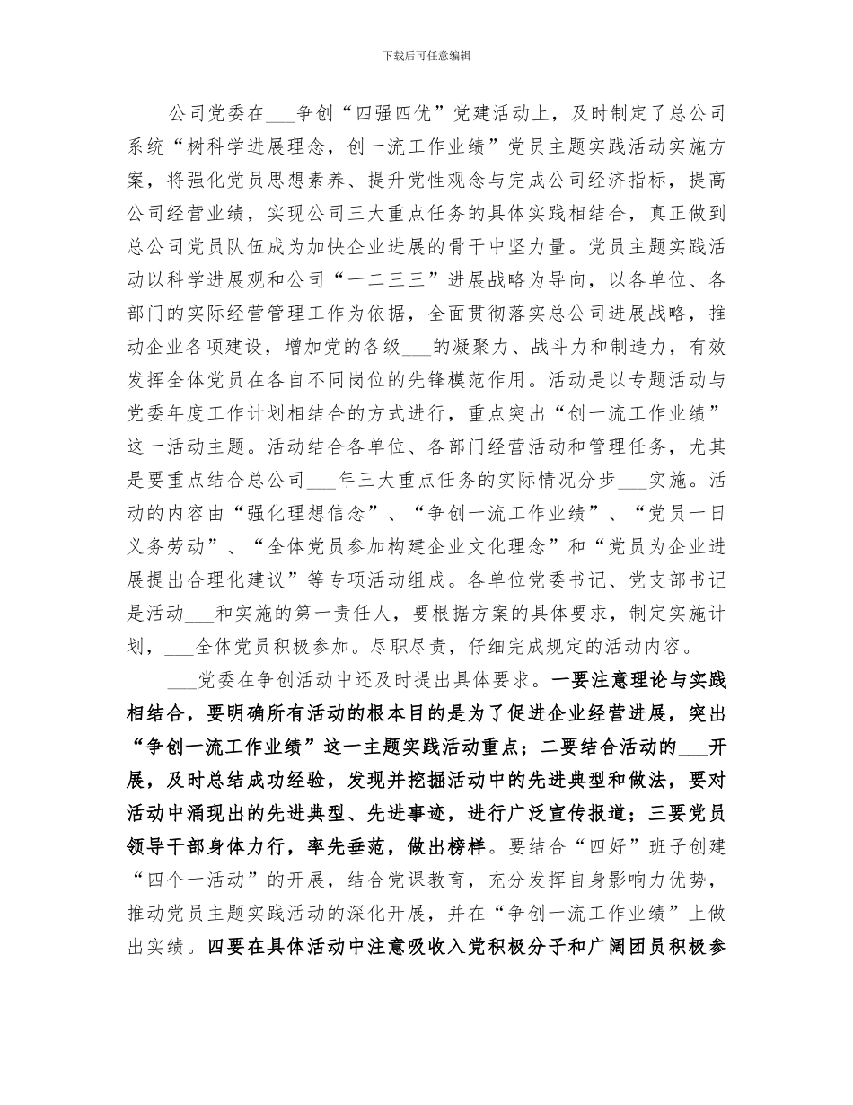 2024年公司四强四优活动总结_第2页