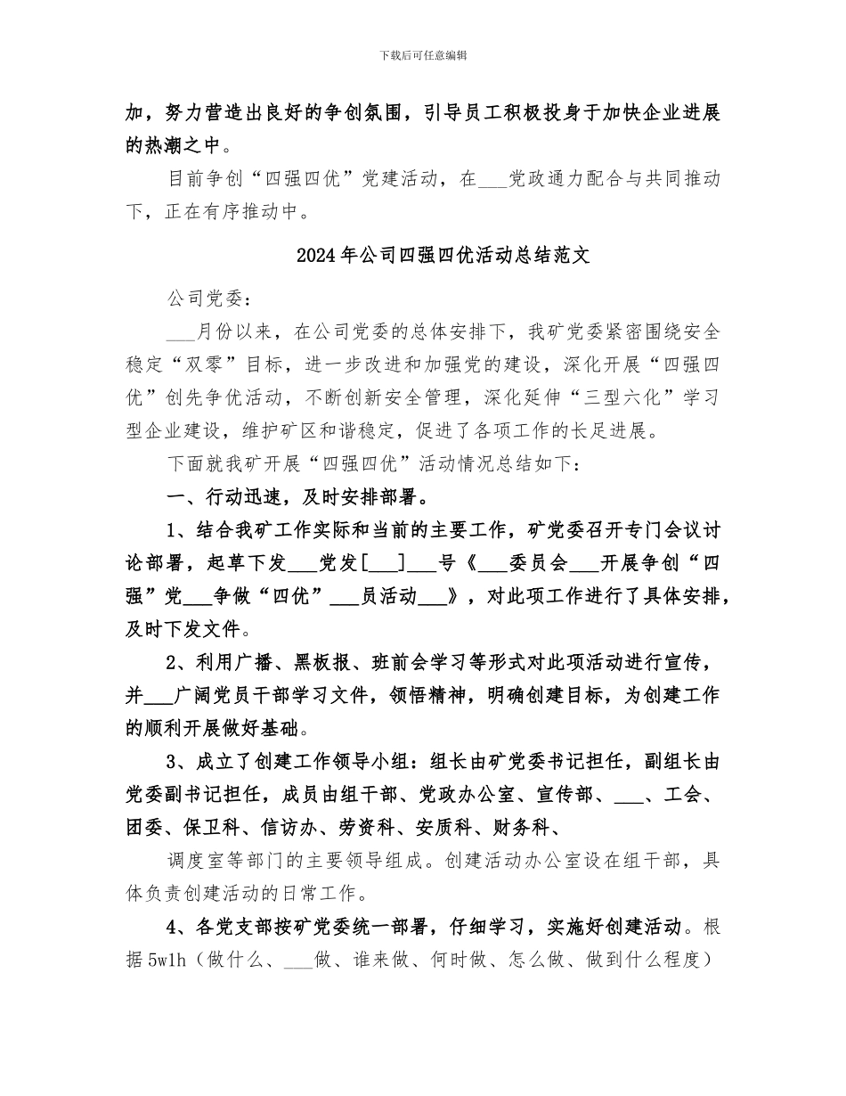 2024年公司四强四优活动总结_第3页