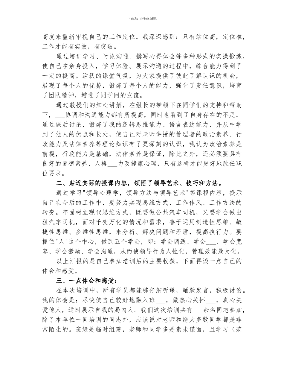 2024年公司外出学习总结范本_第3页