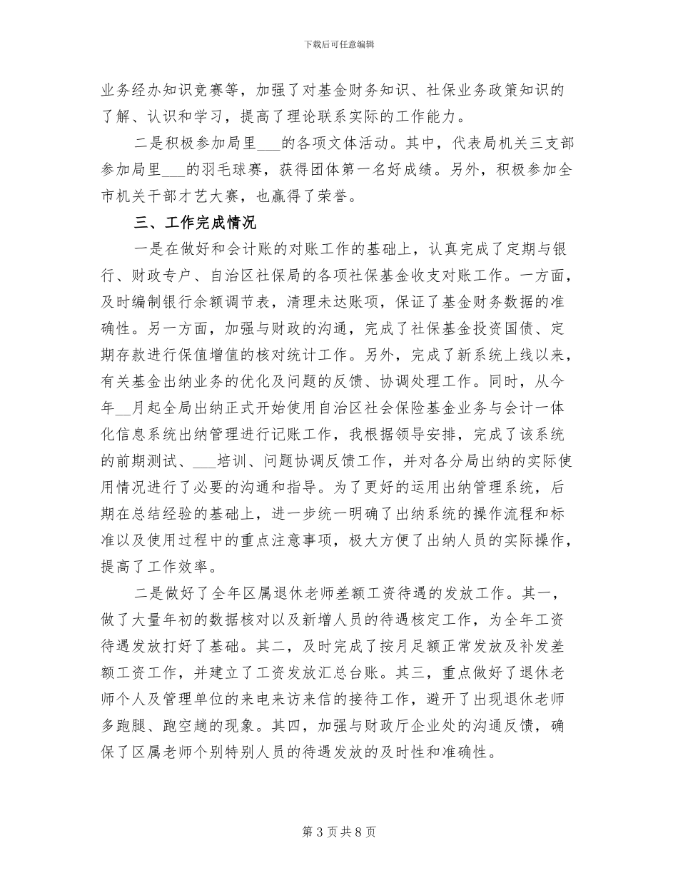 2024年公司外账会计工作总结_第3页