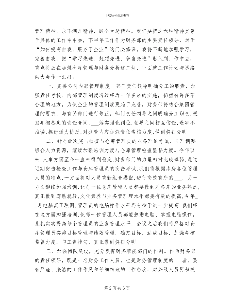 2024年公司季度财务工作总结_第2页