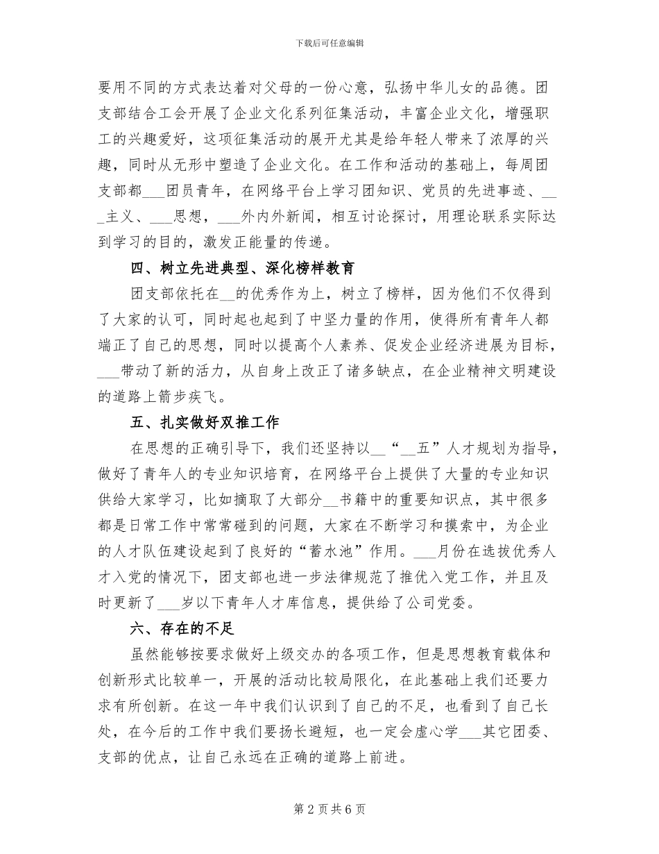 2024年公司团支部年度总结范文_第2页
