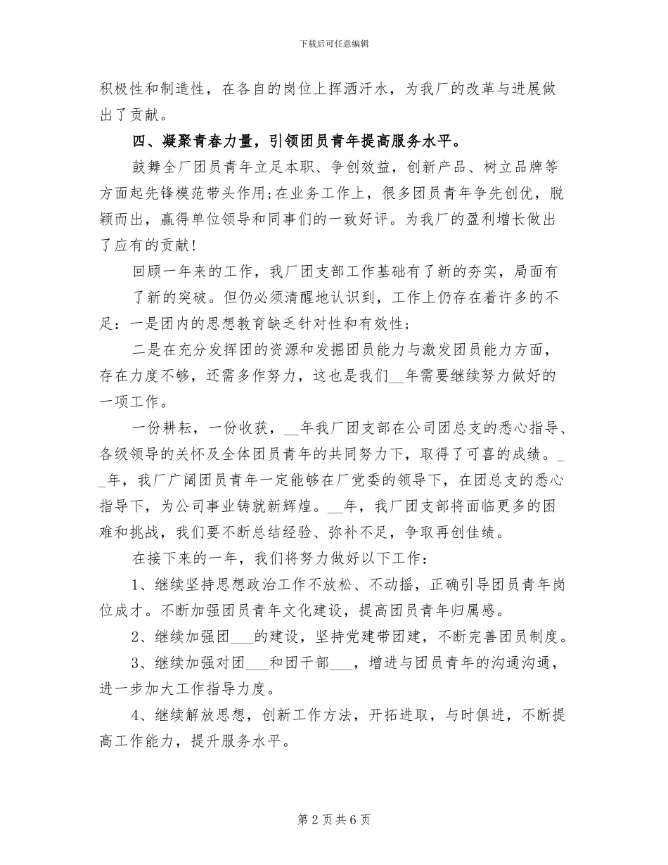 2024年公司团支部年终工作总结范文_第2页
