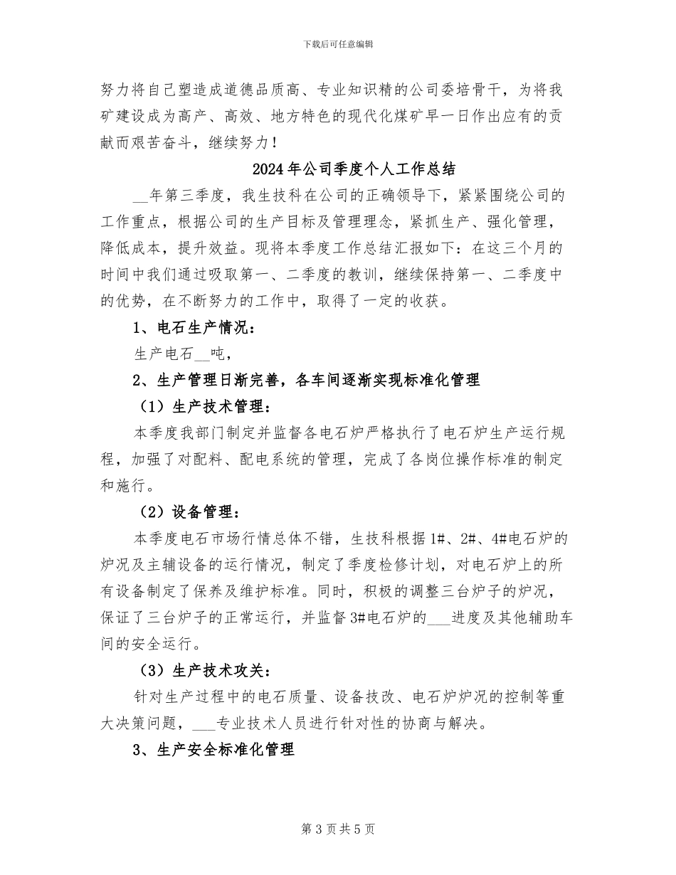 2024年公司委培生第二学期个人总结_第3页