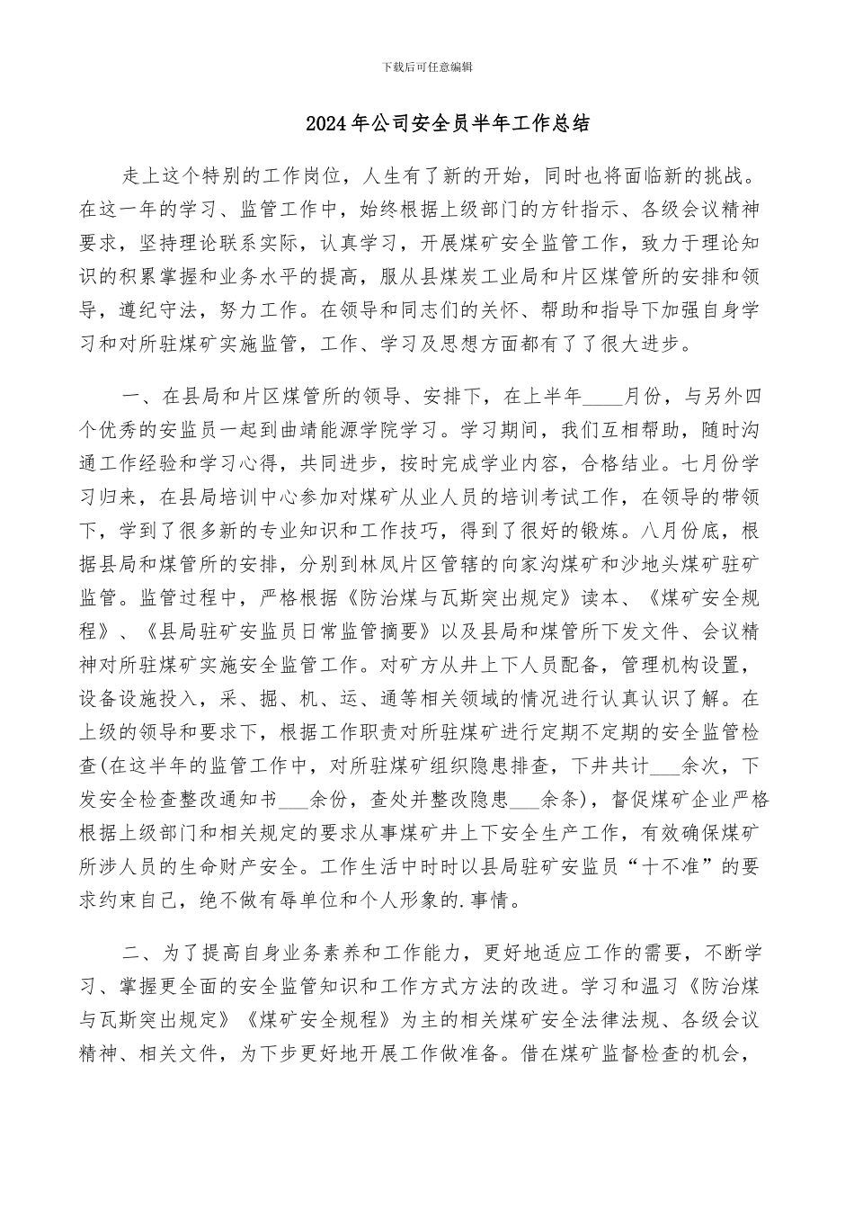 2024年公司安全员半年工作总结_第1页