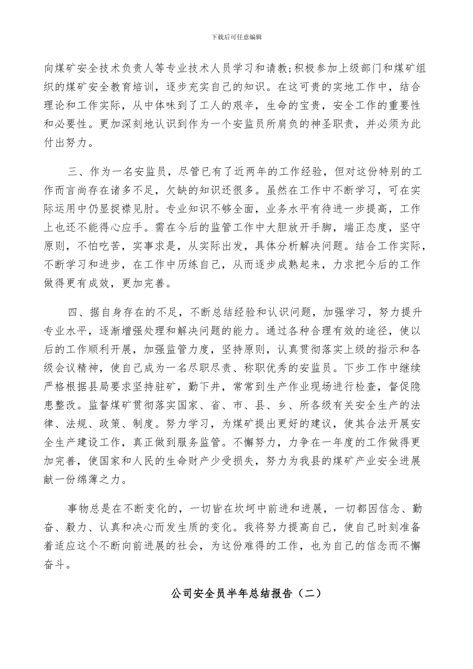 2024年公司安全员半年工作总结_第2页