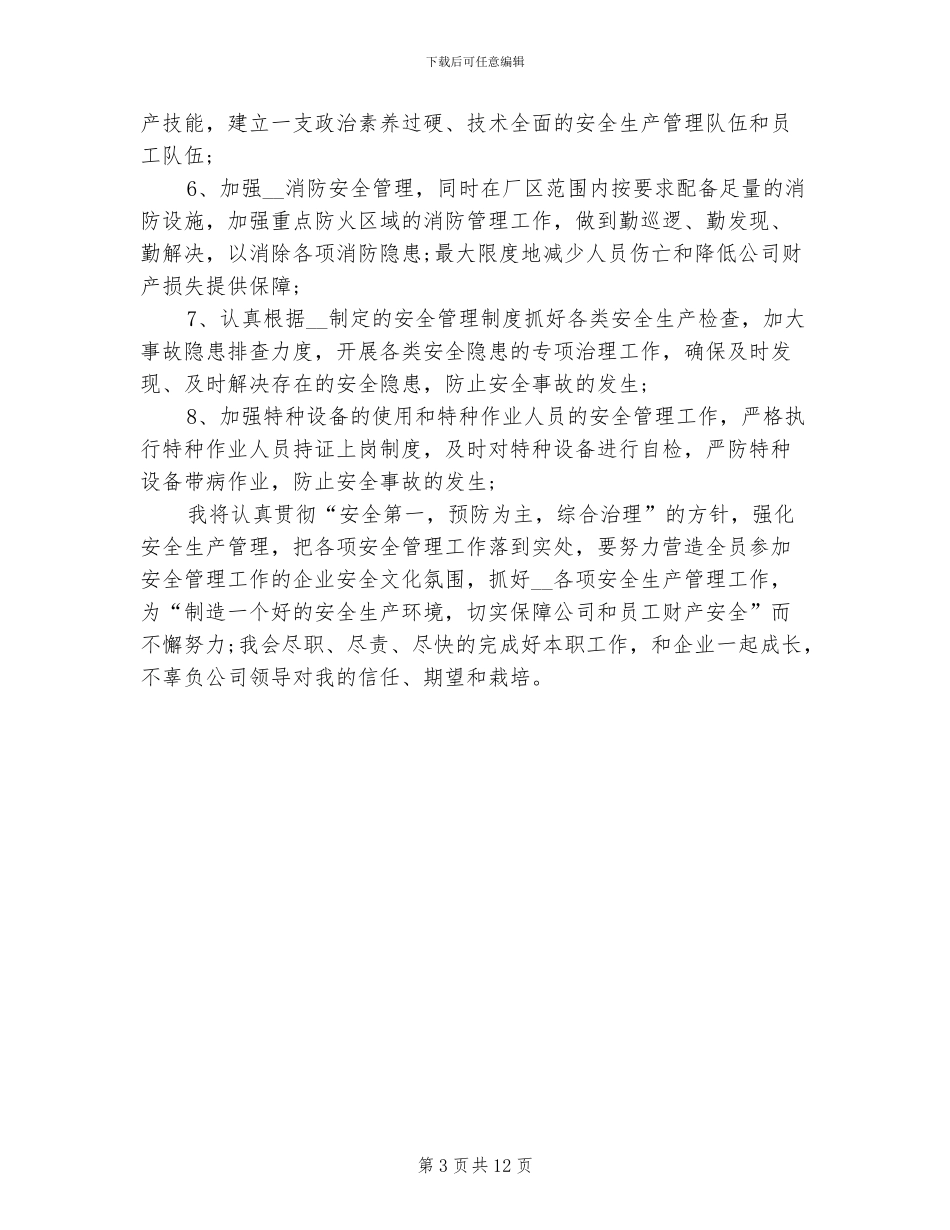 2024年公司安全员个人工作总结范文_第3页