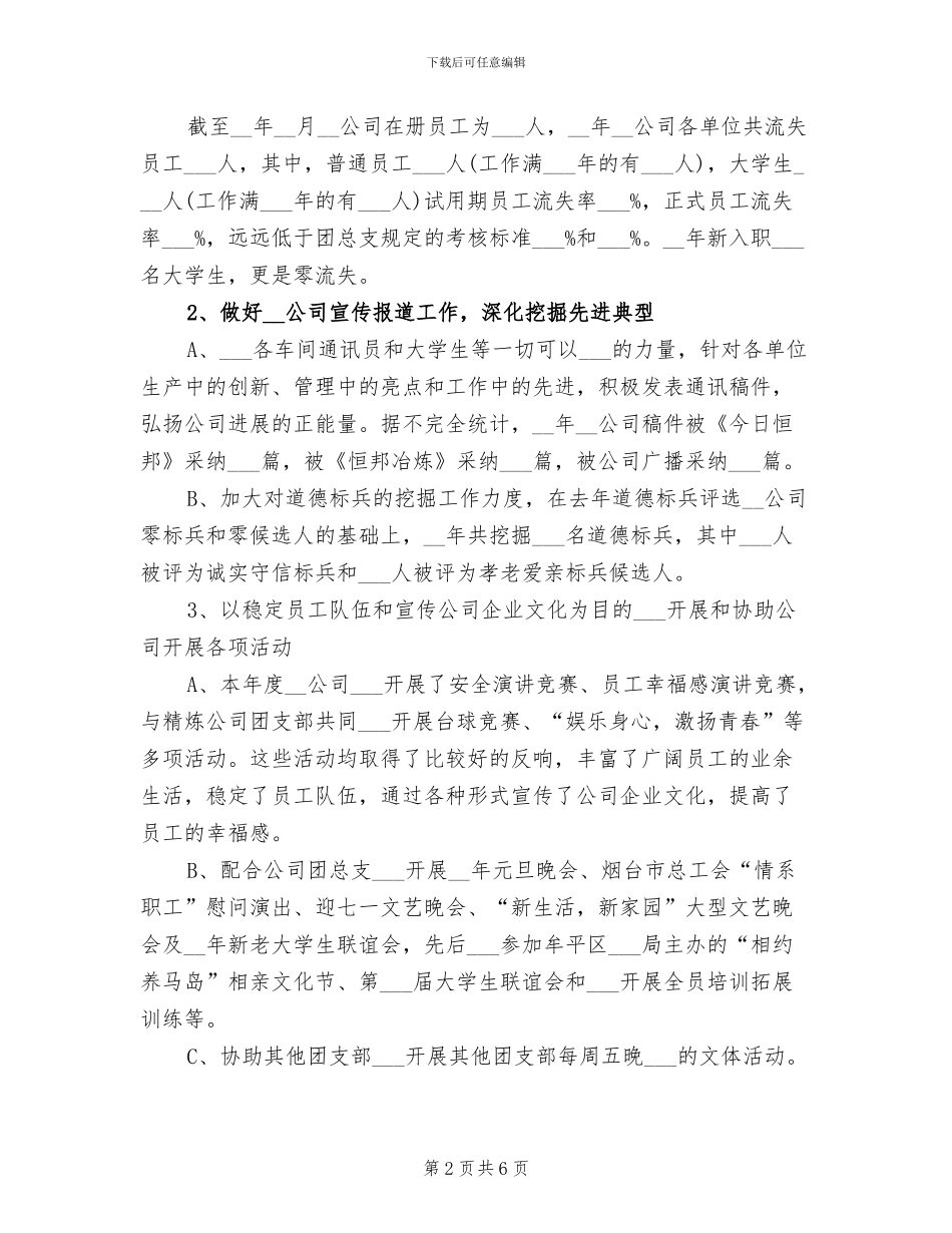 2024年公司团支部年终总结例_第2页