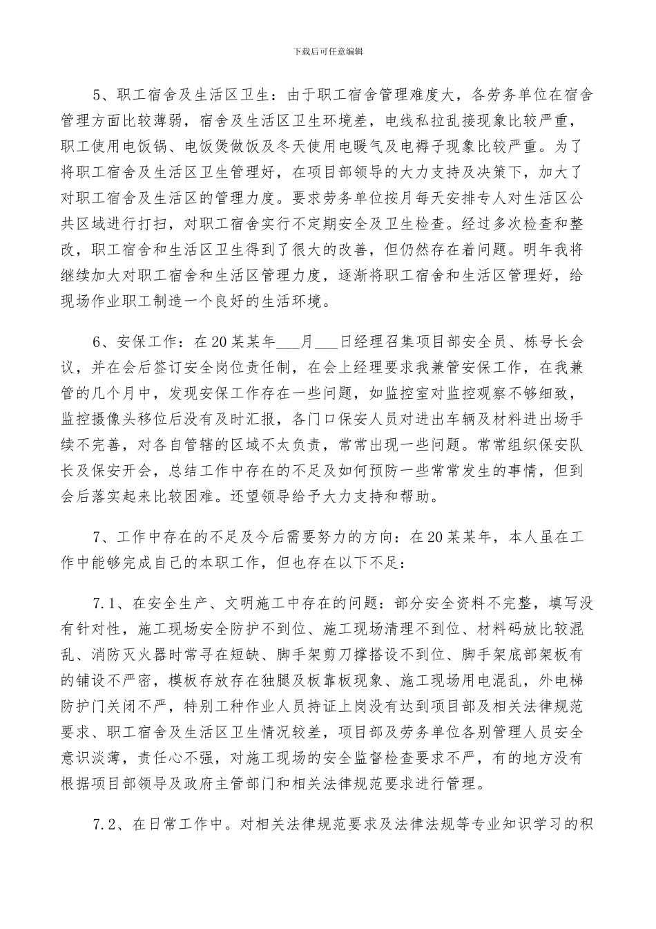 2024年公司安全员年度工作总结_第2页