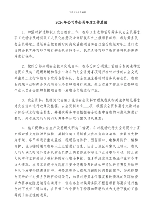 2024年公司安全员年度工作总结