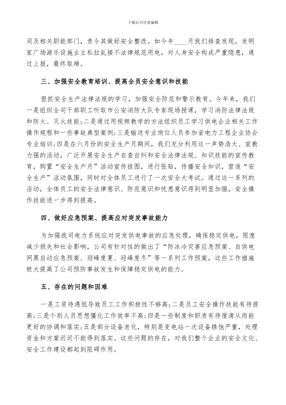 2024年公司安全年度工作总结_第2页