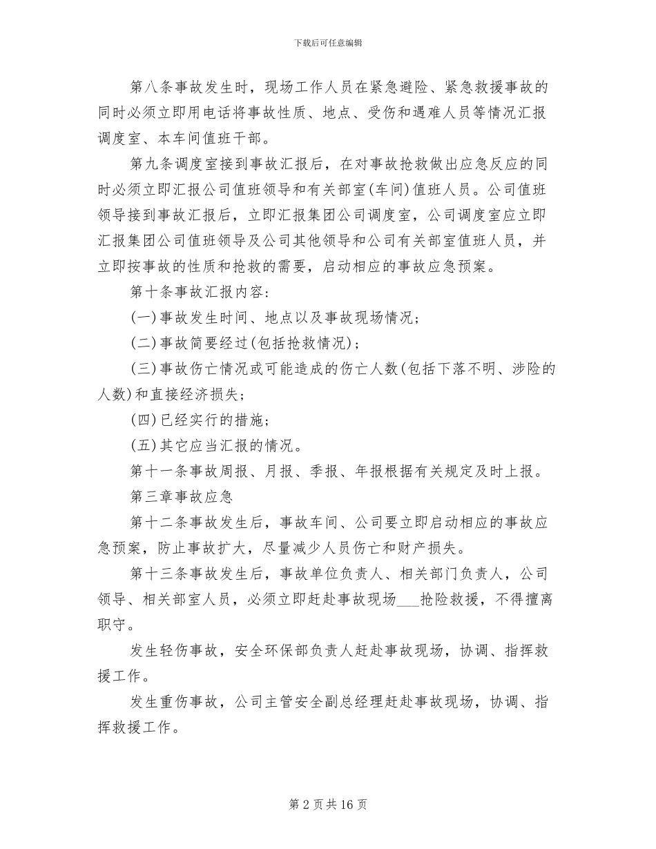 2024年公司安全生产事故责任追究制度_第2页