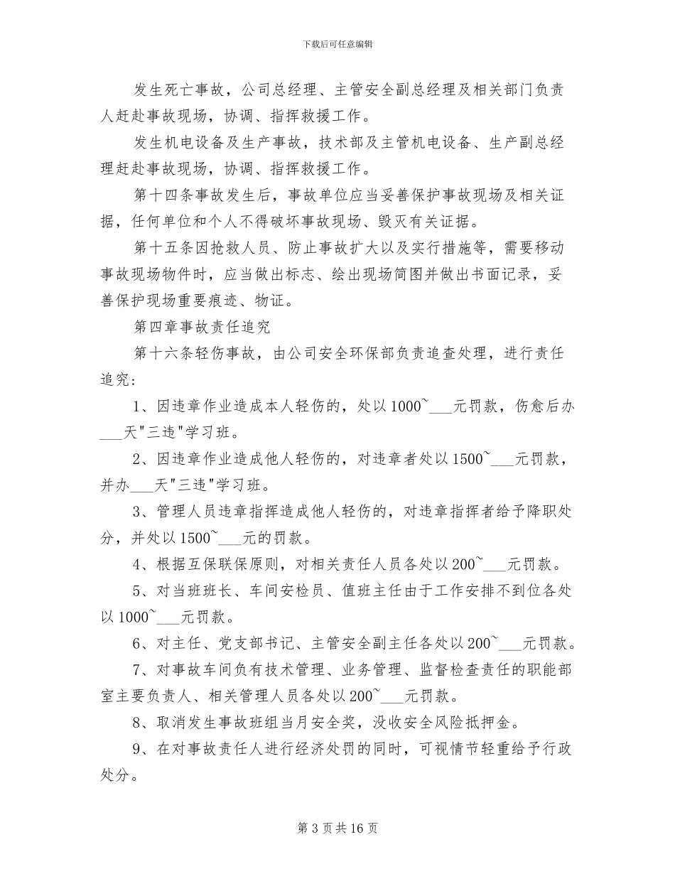 2024年公司安全生产事故责任追究制度_第3页