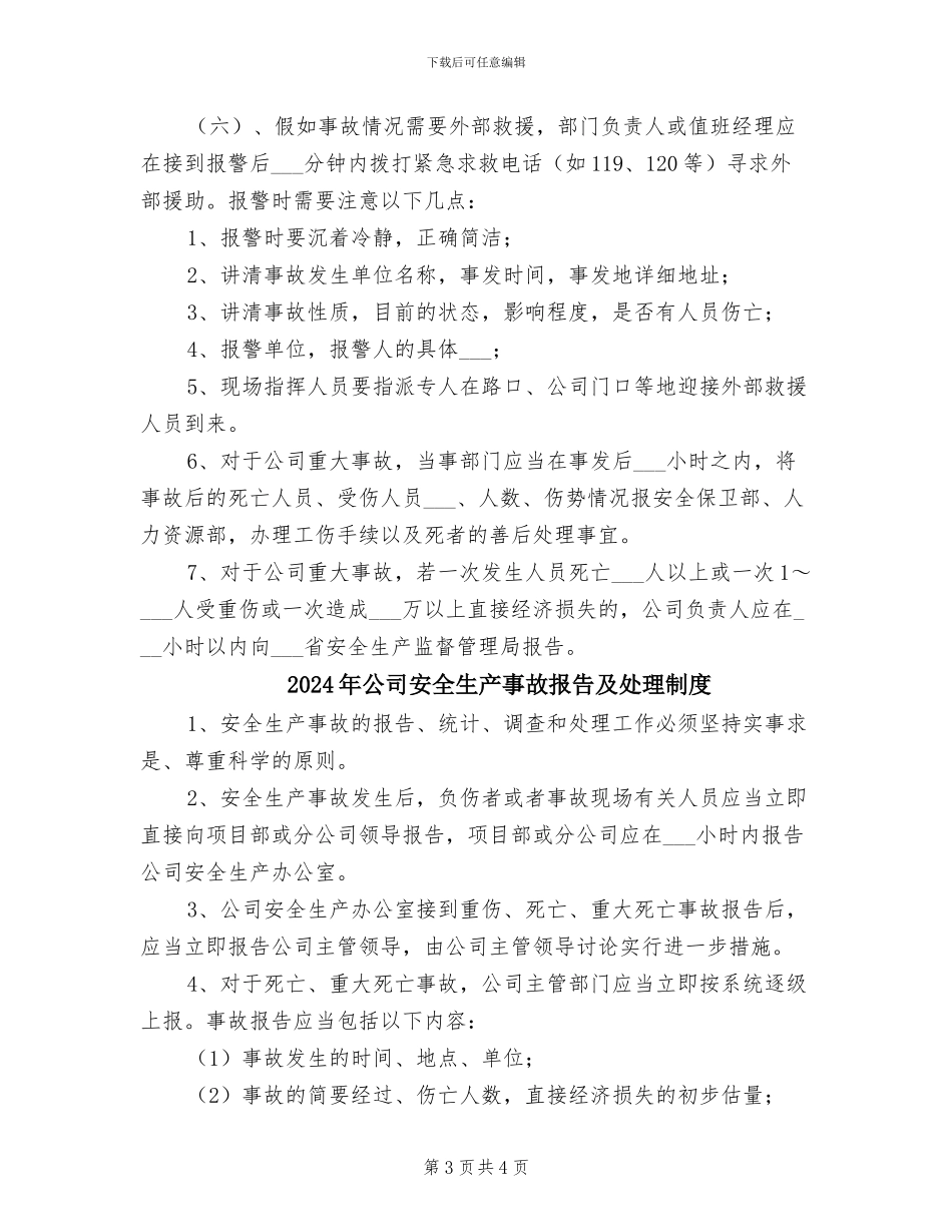 2024年公司安全生产事故报告与调查处理制度_第3页