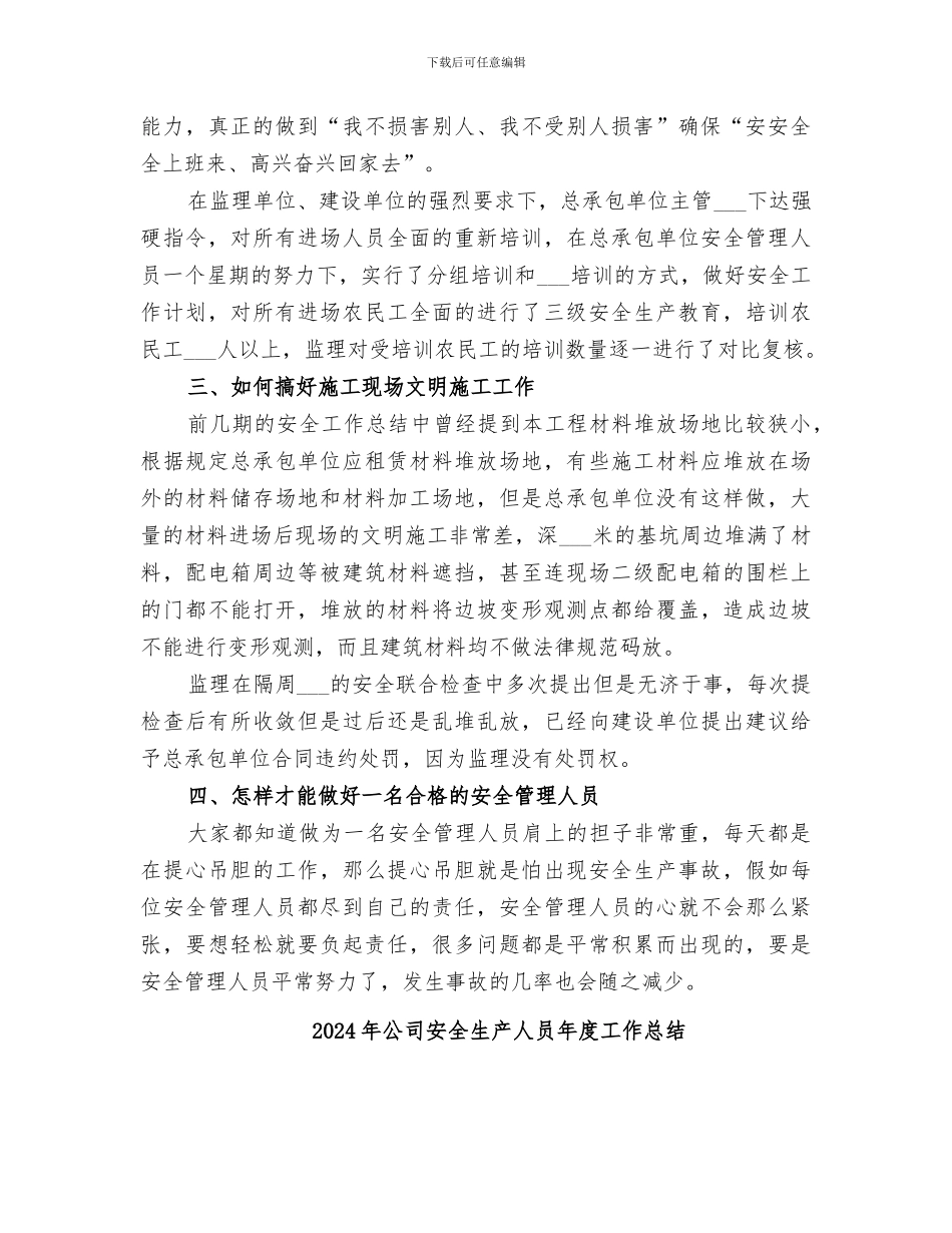 2024年公司安全生产五月份工作总结_第2页