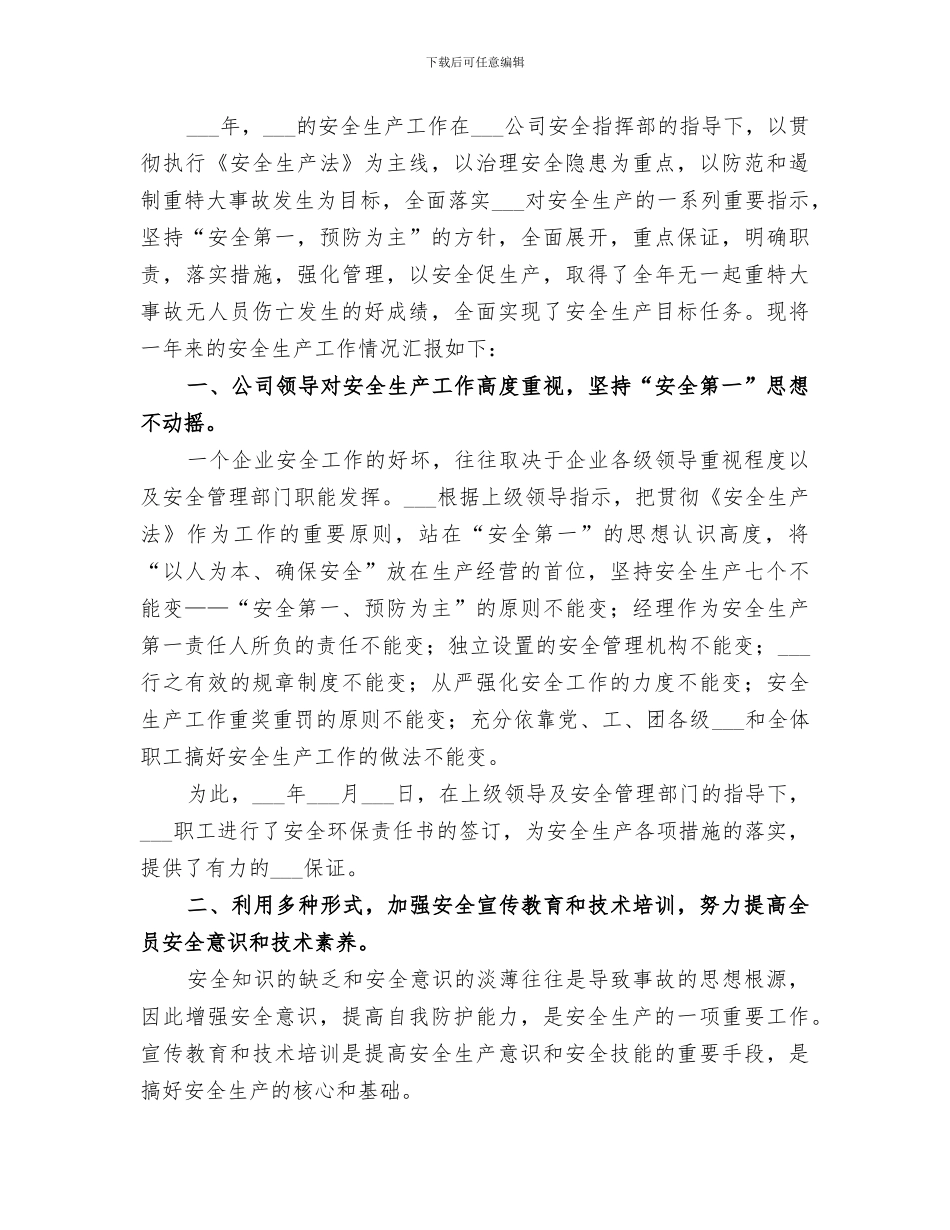 2024年公司安全生产五月份工作总结_第3页