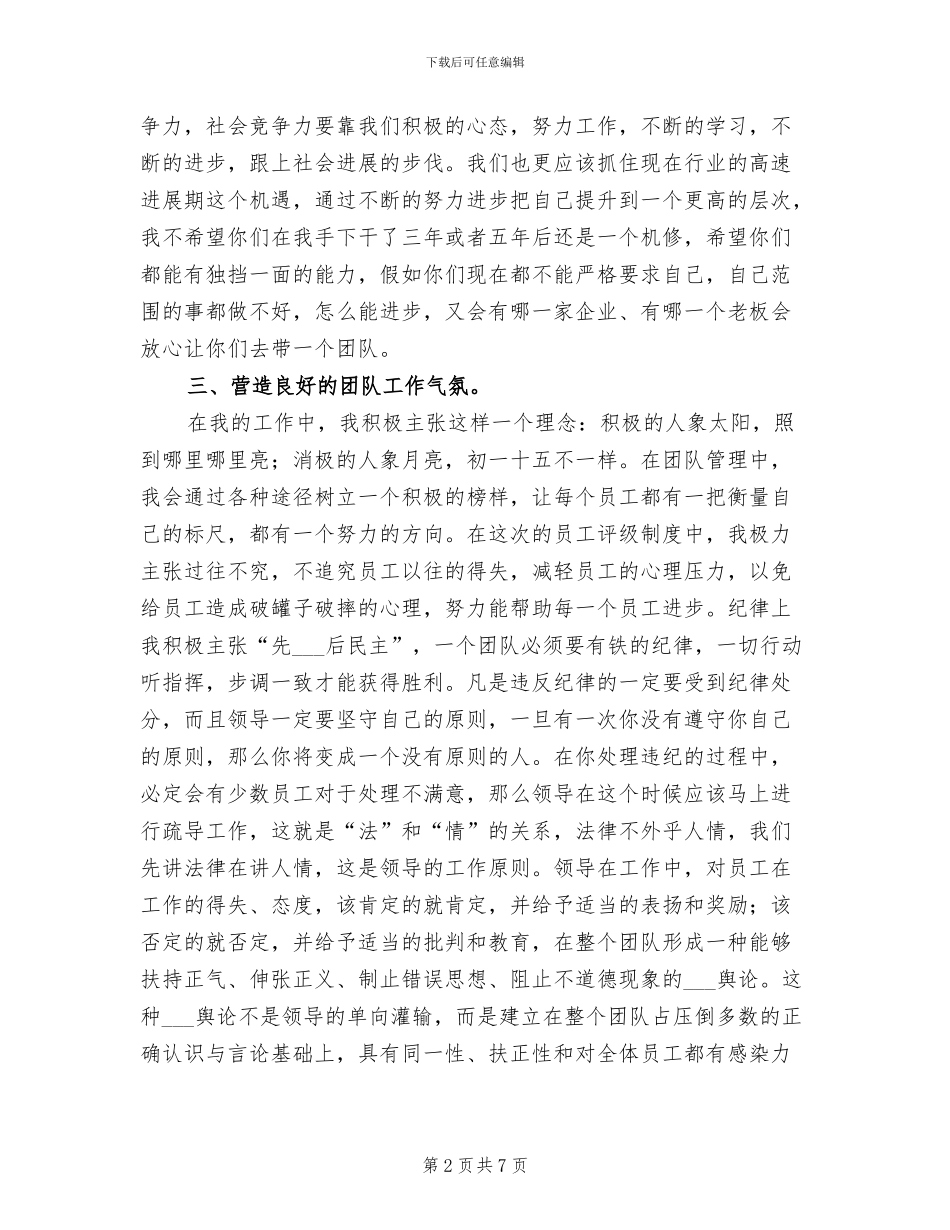 2024年公司基层管理者工作个人总结_第2页