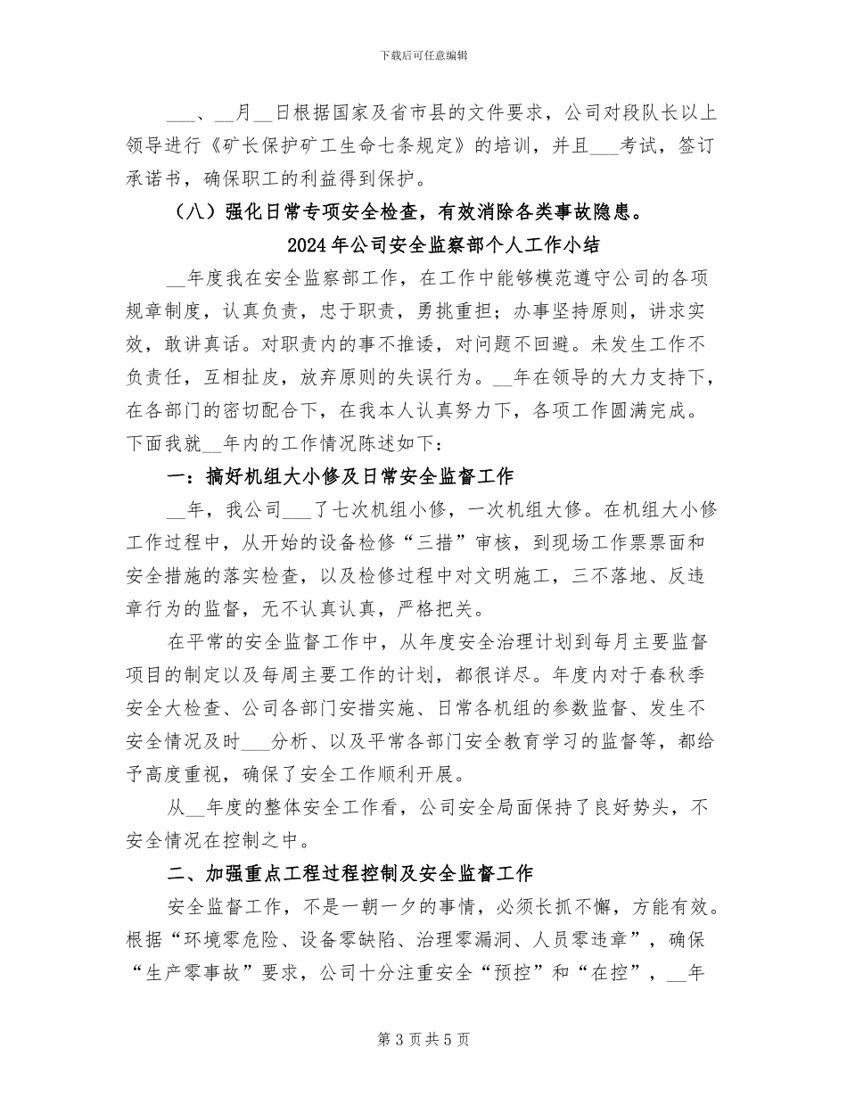 2024年公司安全监察部上半年工作总结范文_第3页