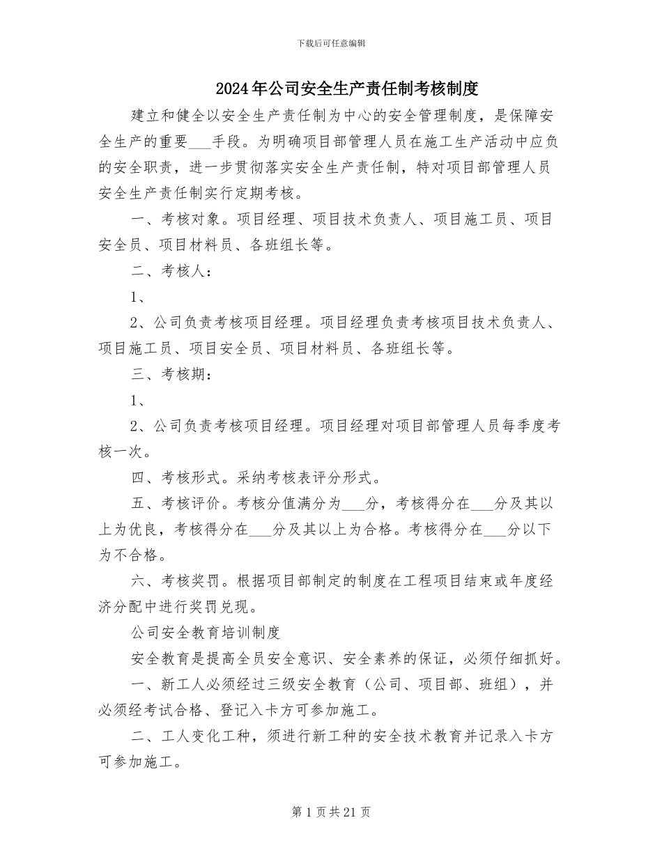 2024年公司安全生产责任制考核制度_第1页