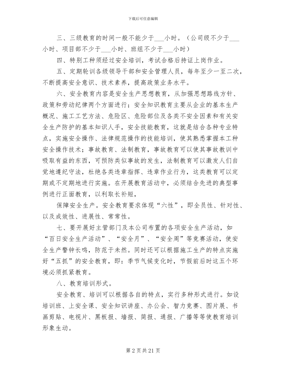 2024年公司安全生产责任制考核制度_第2页