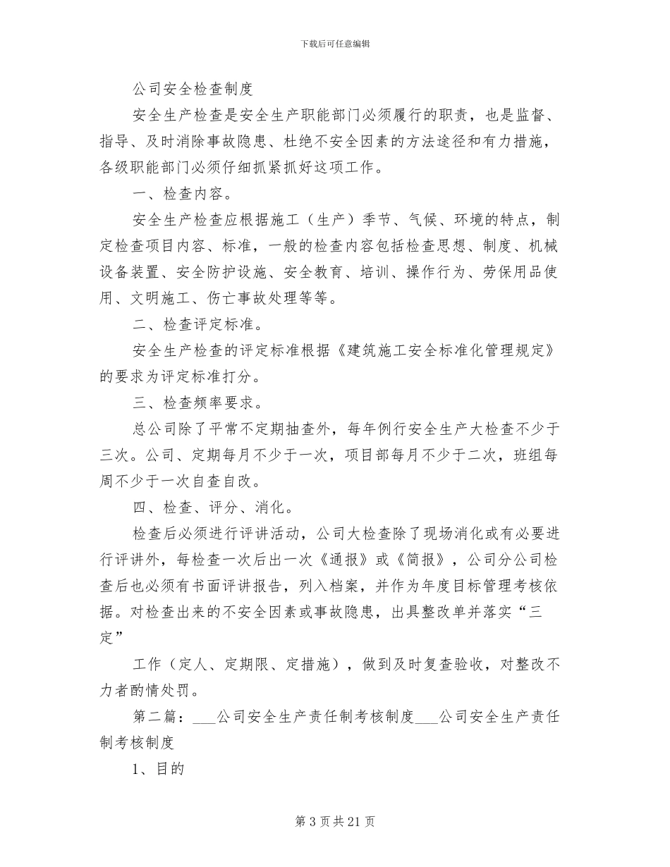 2024年公司安全生产责任制考核制度_第3页