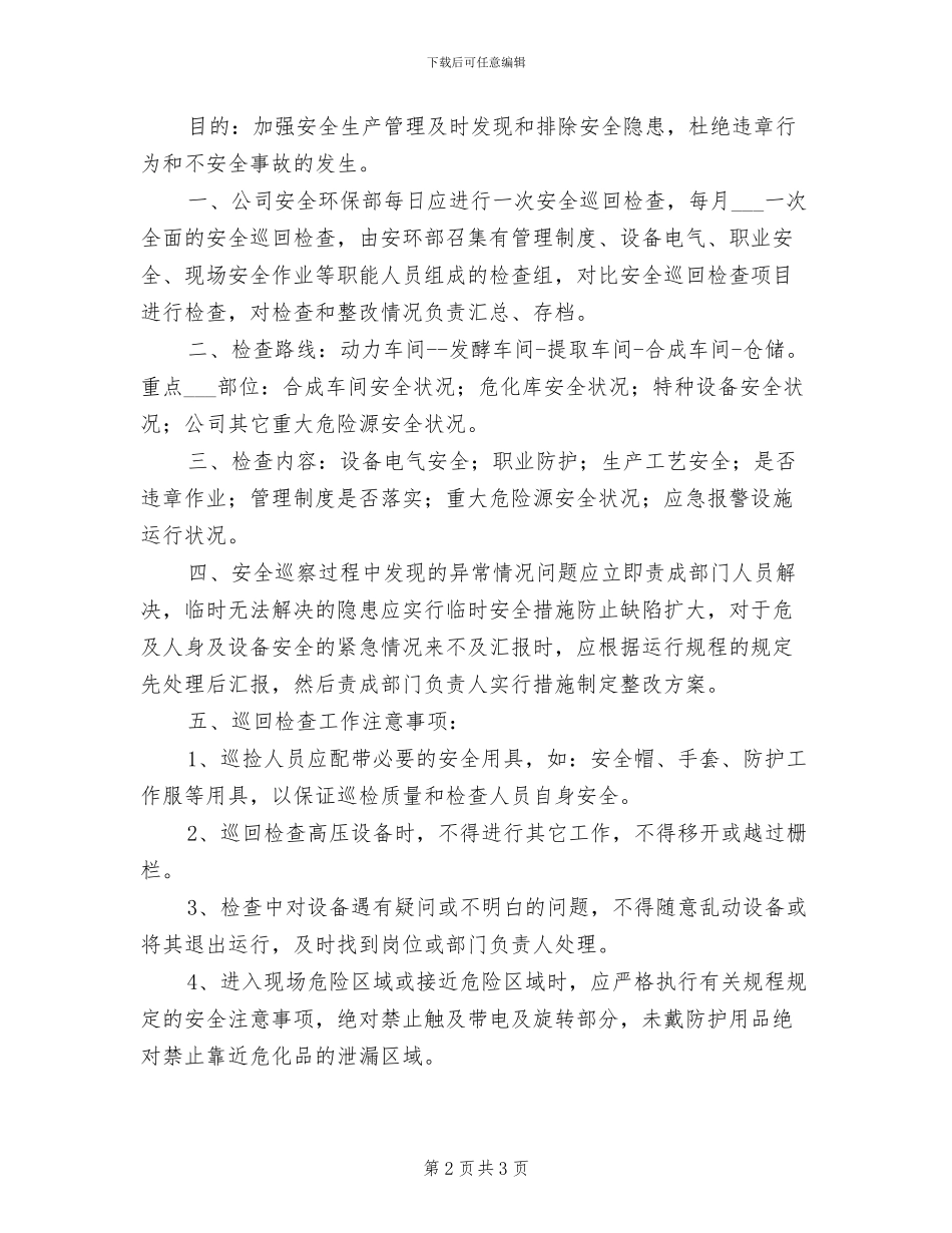 2024年公司安全奖惩考核制度_第2页