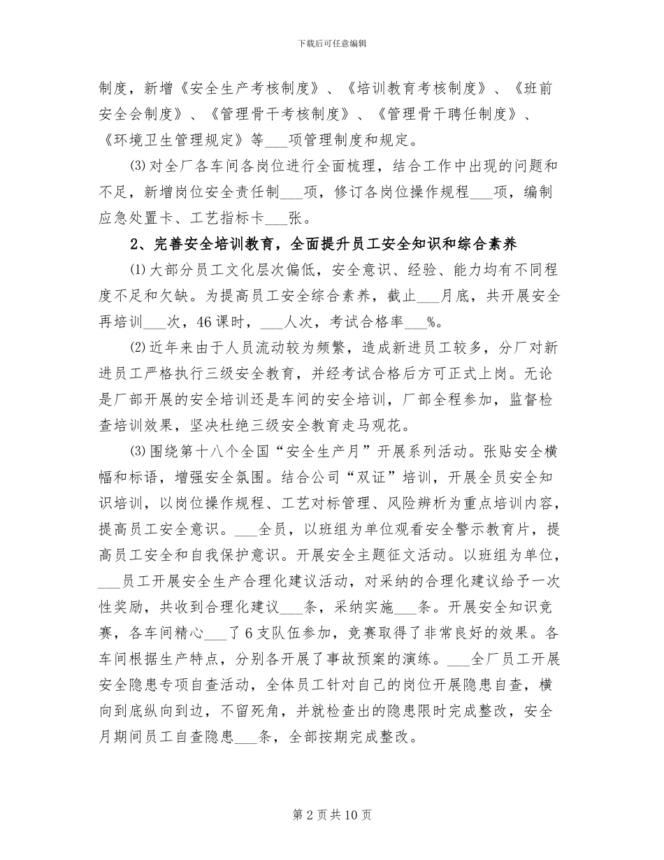 2024年公司安全工作回顾总结_第2页